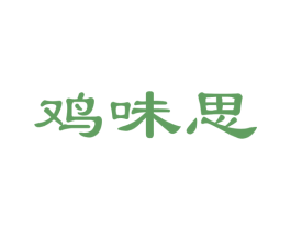 鸡味思 商标图样