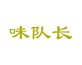 味队长 商标图样