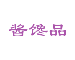 酱馋品 商标图样
