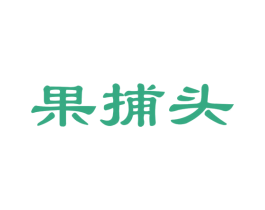 果捕头 商标图样