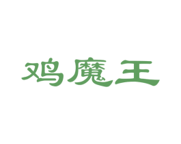 鸡魔王 商标图样