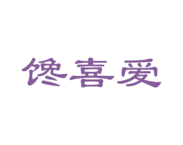 馋喜爱 商标图样
