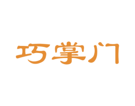 巧掌门 商标图样