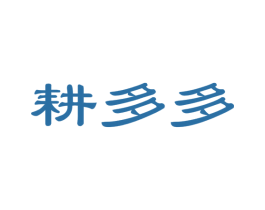 耕多多 商标图样