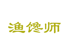 渔馋师 商标图样
