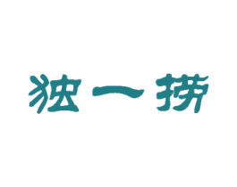 独一捞 商标图样