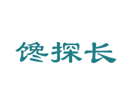 馋探长 商标图样