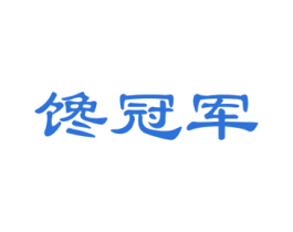 馋冠军 商标图样