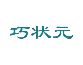 巧状元 商标图样