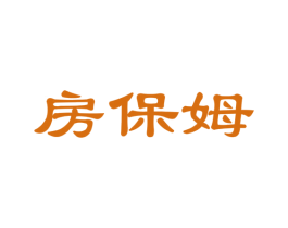房保姆 商标图样