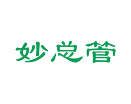 妙总管 商标图样
