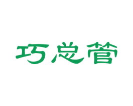 巧总管 商标图样