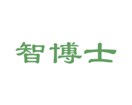 智博士 商标图样