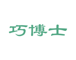 巧博士 商标图样