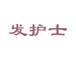 发护士 商标图样