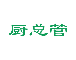 厨总管 商标图样