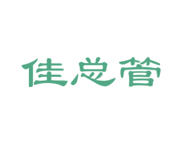 佳总管 商标图样