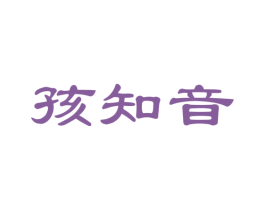 孩知音 商标图样