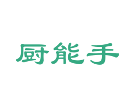 厨能手 商标图样