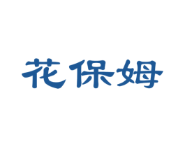 花保姆 商标图样