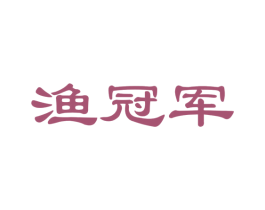 渔冠军 商标图样