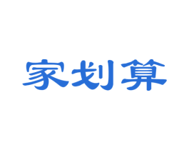 家划算 商标图样
