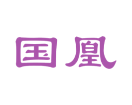国凰 商标图样