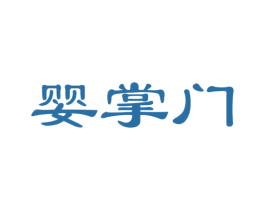 婴掌门 商标图样