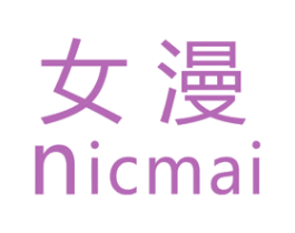女漫 NICMAI 商标图样