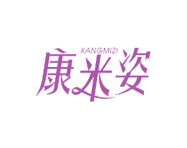 康米姿 商标图样