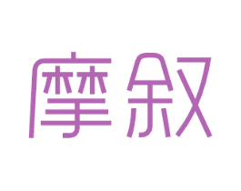 摩叙 商标图样