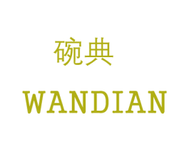 碗典 商标图样