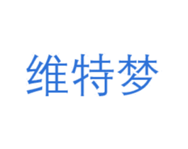 维特梦 商标图样