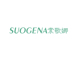 索歌娜 商标图样