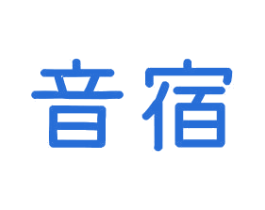 音宿 商标图样