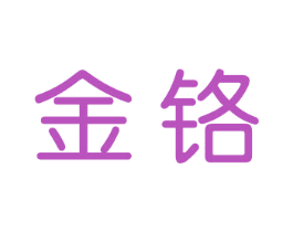 金铬 商标图样