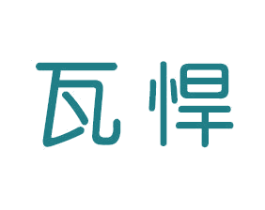 瓦悍 商标图样