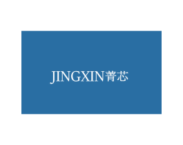 菁芯 商标图样