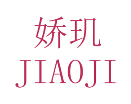 娇玑 商标图样