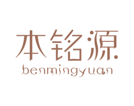 本铭源 商标图样