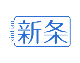 新条 商标图样