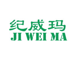 纪威玛 商标图样