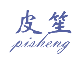 皮笙 商标图样