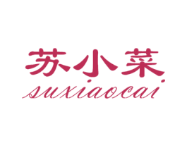 苏小菜 商标图样