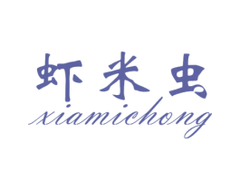 虾米虫 商标图样