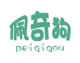 佩奇狗 商标图样