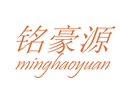 铭豪源 商标图样