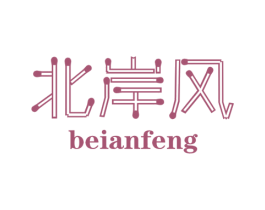 北岸风 商标图样