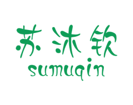 苏沐钦 商标图样