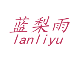 蓝梨雨 商标图样